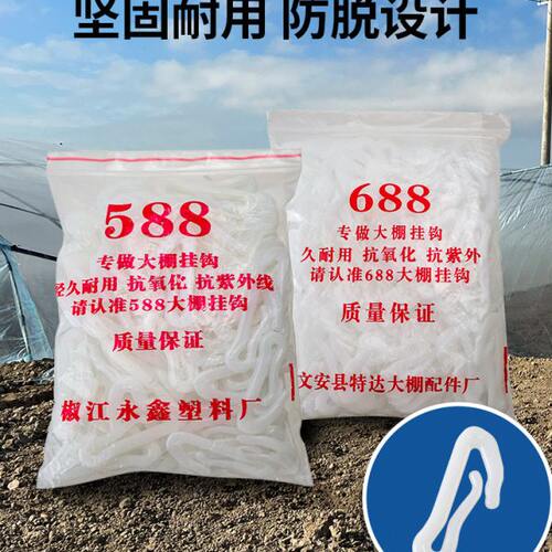 农用大棚棚头勾西瓜大棚塑料薄膜蝴蝶勾棚头套专用紧固挂勾塑料扣