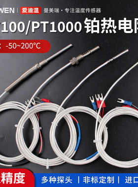 爱迪温PaT100/PT1000高精度铂热电阻贴片树脂绝缘铜箔式温度传感