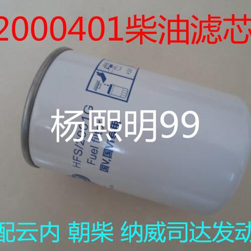 F1075-061燃油滤清器适配云内电喷柴油滤清器F0022柴油滤芯配件