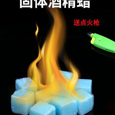 酒精块配件露营固体燃料耐烧小火锅商用酒店饭店燃料无烟烧烤户外