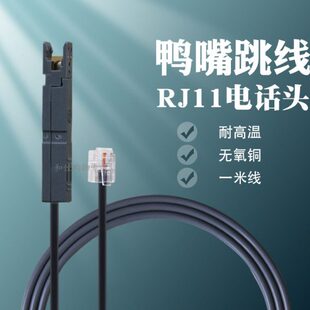 鸭嘴头跳线110电话配线架2芯鸭嘴测试线 耐高温无氧铜纯铜1米RJ11