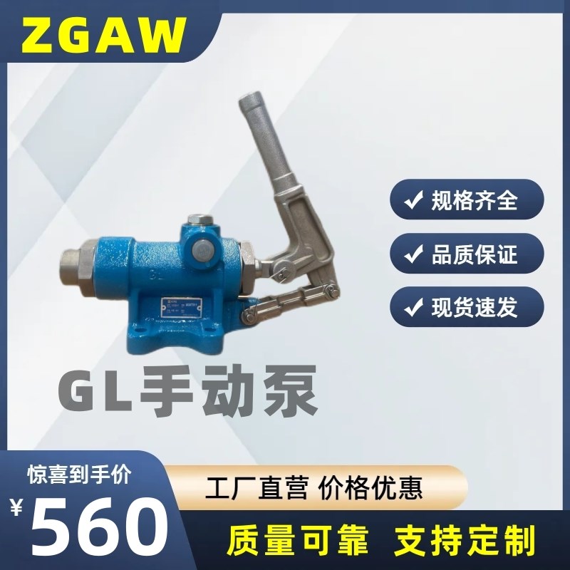 GL手动泵双作用GL30GL3t5GL40GL45车用手动泵船用手动泵应急手压