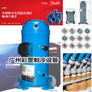 MLZ076T4LC9 全新丹佛斯涡旋空调压缩机 MLZ116T4BQ5 MLZ066T4LC9