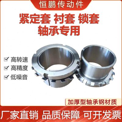 轴承紧定套锁套H3038 3040 3044 3048 3052 3056 衬套 固套