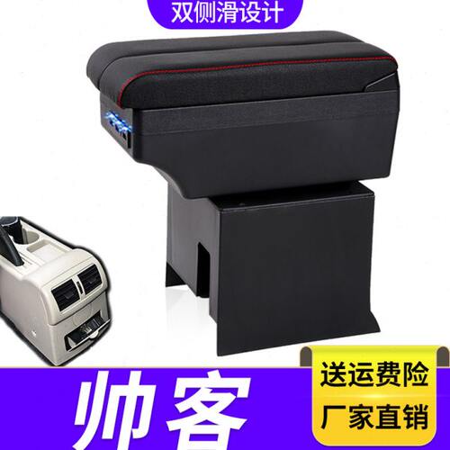 东风帅客扶手箱专用风度帅客中央通道加长版手扶箱改装储物盒配件