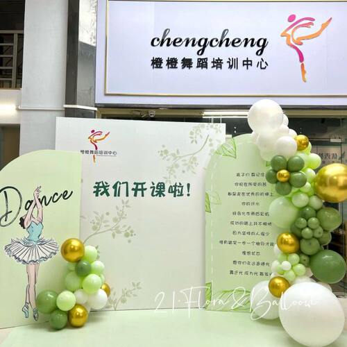 舞蹈学校培训机构汇报演出考级气球布置背景墙KT板开学招生活动氛