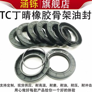 丁晴TC骨架油封460 480 470 520 500 540 580 630 550