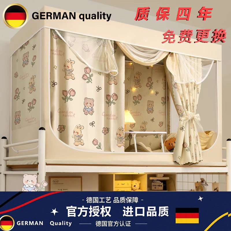 德国遮光床帘蚊帐一体式s宿舍专用大学生寝室全包封闭上下铺单人