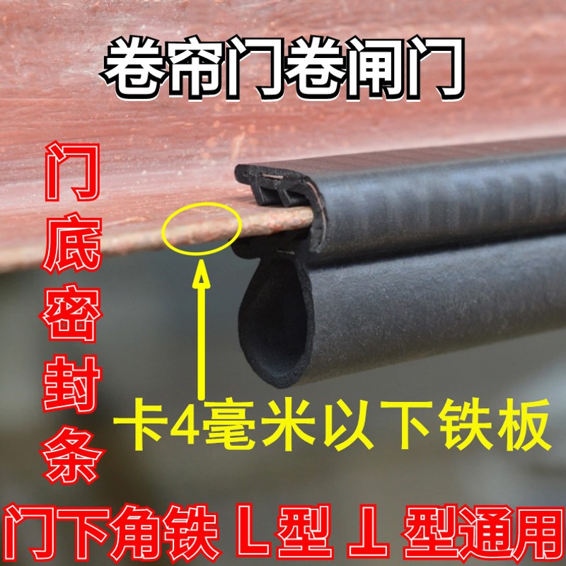 车库门密封条门底角铁L型uT型通用老式卷闸门卷帘门密封条防尘防
