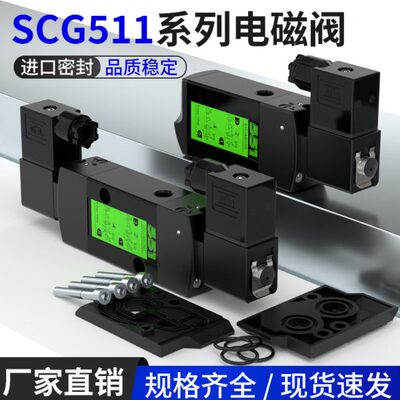 SCG气动电磁阀G531C001MS 控制换向阀G531C002MS C017 C018 A017