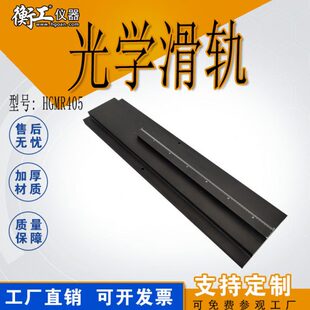 衡工光学滑轨光路调整架实验平台支架手动滑块调节燕尾座载物轨道