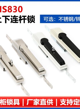 MS830-1天地连杆锁电箱电柜门锁电器G柜门锁 上下拉杆锁威图柜门