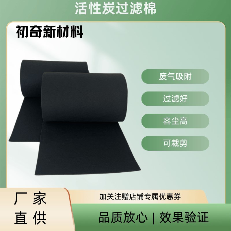 活性炭过滤棉空气纤维滤网工业废气处理环保设备喷W烤漆房吸附箱