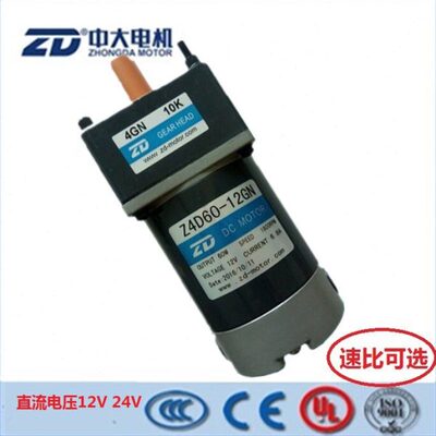 ZD中大60W12V24V直流电机 齿轮减速马达 Z4D60-24GN/4GN10K电动机