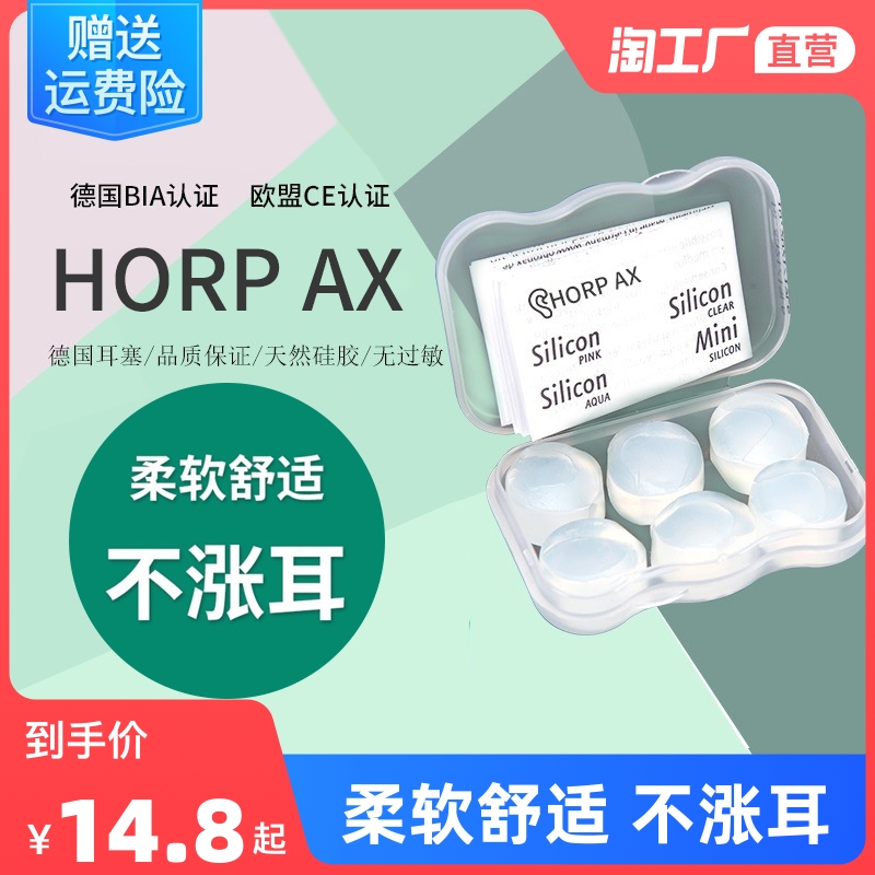 德国硅胶耳塞防噪音超级隔音睡眠睡觉专用学生宿S舍防呼噜降噪神
