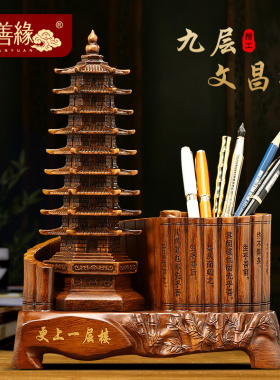 九层文昌塔笔筒i摆件办公室书桌宝塔装饰品送孩子学生实用升学礼