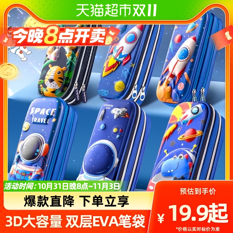 快力文3D笔袋男孩文p具盒笔盒流行小学生铅笔盒双层大容量文具袋