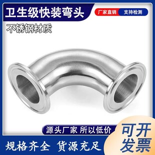 304不锈钢卫生级快装弯头/卡箍D式弯头卡盘弯头镜面抛光亮面弯头