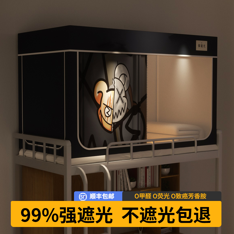 床帘蚊帐一体式大学生宿舍专用强遮光上铺下铺全包全封.闭窗帘寝