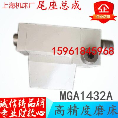 上海机床厂配件MM1332外圆磨床尾架MGA1432A外圆磨床尾座总成尾架
