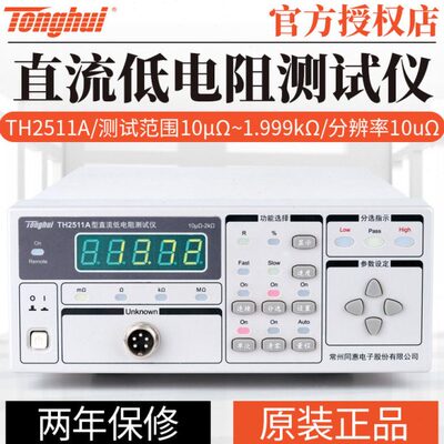 同惠TH2511A/TH2512B+直流低电阻测试仪毫欧表微欧欧姆计TH2516B