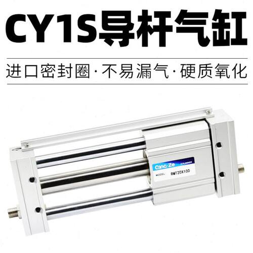 CY1S磁偶RMT滑块导轨三杆无杆气缸CDY1S40-100/200/300/400/500ZS