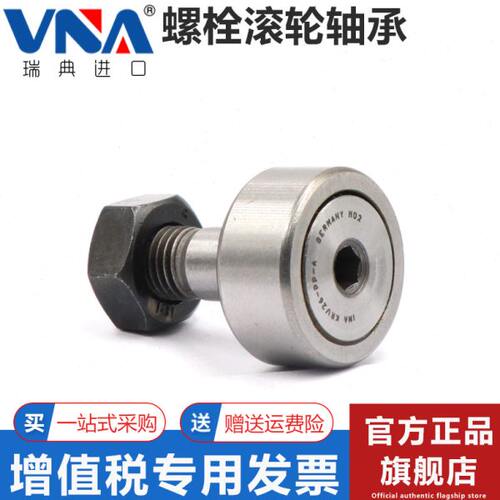 瑞典VNA进口螺栓滚轮轴承 KR16 19 22 26 30 32 35 40 52 62 72PP