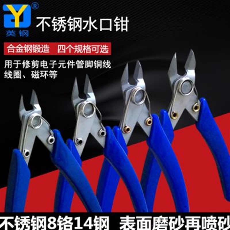 英钢不锈钢水口钳YG-303A305A306A308A电Q子元件管脚塑料剪切钳剪