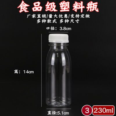 250ml塑料瓶 大口 奶瓶 透明塑料瓶样品瓶外卖果汁瓶  透明塑料瓶