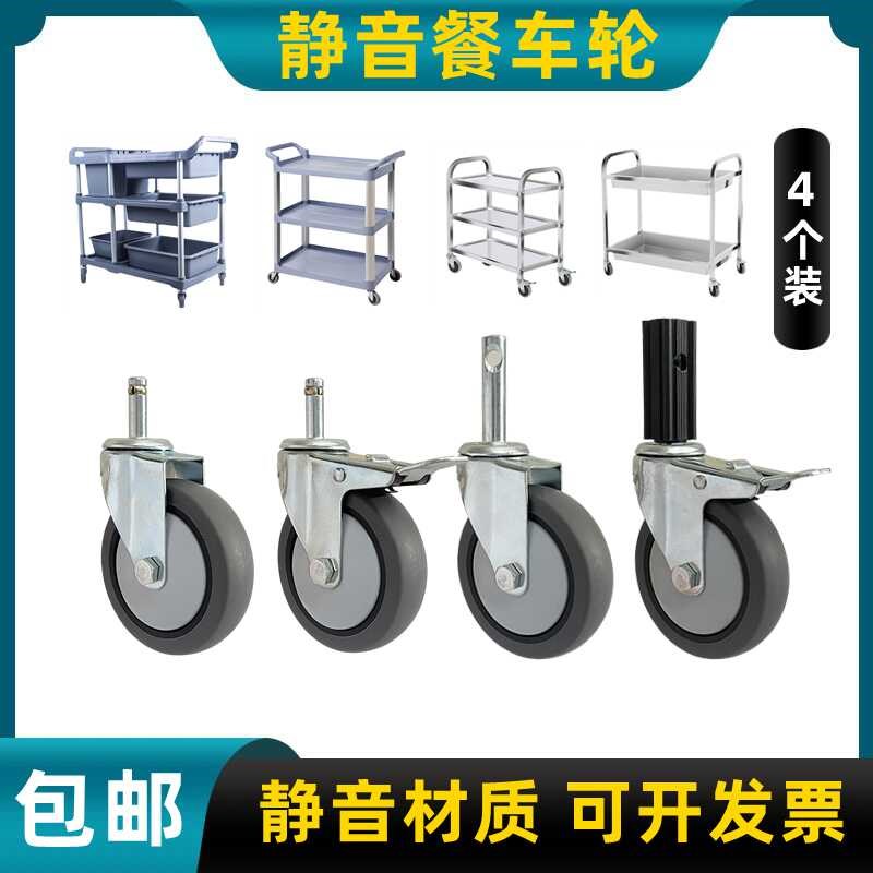 (4只装)4f寸餐车轮子万向轮不锈钢餐车轮子万向静音轮收餐车轮子