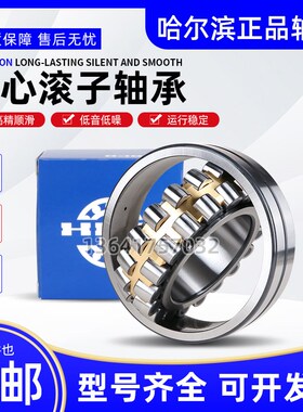 哈尔滨调心滚子轴承23230 2o3232 23234 23236 23238 23240 CA/W3