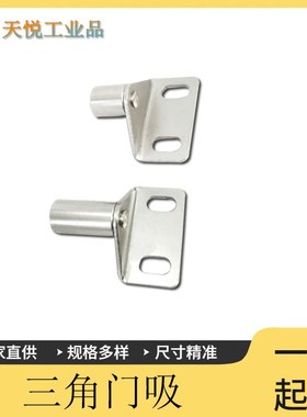 AKC22-1530i-YF/YZ15/25 三角门吸 AKC22-T/TIEPIAN 吸附板