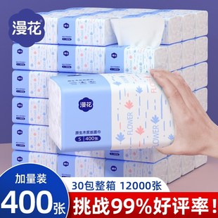 漫花纸巾抽纸60包整箱批家用实惠装餐巾纸卫生纸擦手面巾纸400张