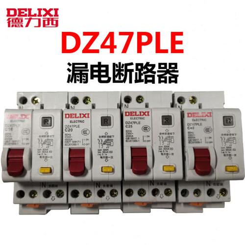 德力西DPN家用漏电开关DZ47PLE 32A家用保护器25A 20A保护开关40A
