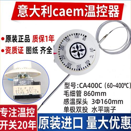 进口意大利caem400度温控器开关烤箱披萨炉CA400C旋钮温度开关