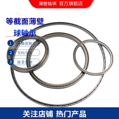 k09008xp0大直径薄壁轴承 旋转台精密轴承
