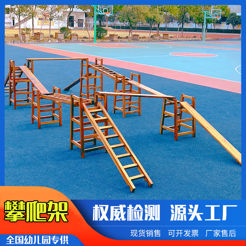 幼儿园户外攀爬架木制组合炭化木质感统训练幼教安吉X游戏大型滑