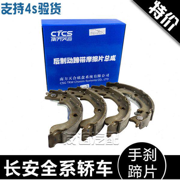 适配长安CS35逸动致尚xt悦翔运动款12款悦翔v5摩擦蹄片手刹片原厂图片