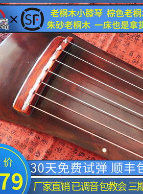 初学者古琴入门伏羲仲尼式考级演奏古琴老桐木练习忘机.瑶琴七弦