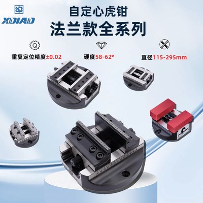 鑫点四轴五轴自定心虎钳法t兰款系列硬度58-62可搭配零点快换使用