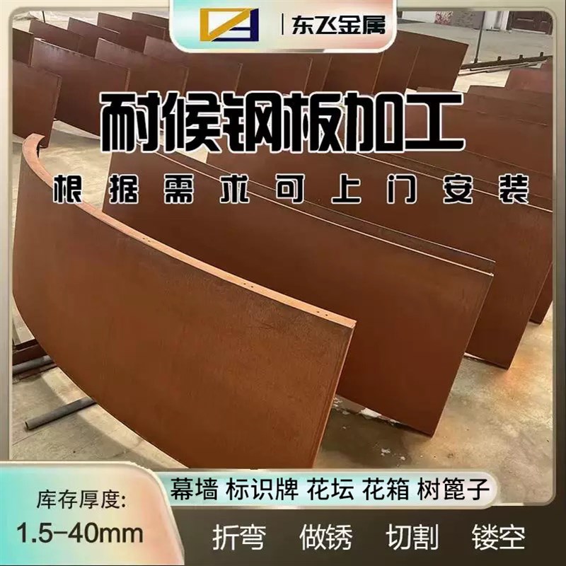 耐候板格栅焊e接红锈钢板景观幕墙灯箱花池Q235NH耐候钢板加工定