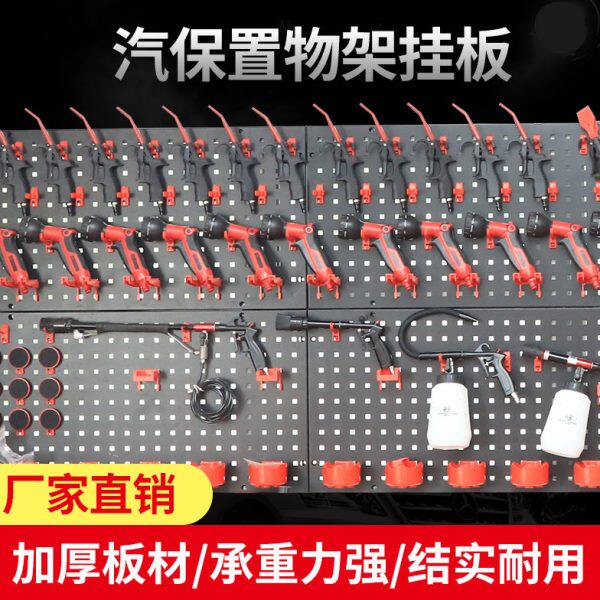 洞洞板置物架汽车美容工具挂板墙挂钩塑料收纳展示架孔板五金挂架