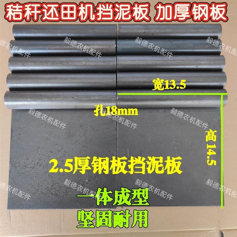 还田机挡c草板挡泥板 还田机后铁皮挡板刮板刮片 2.5厚一体通用型