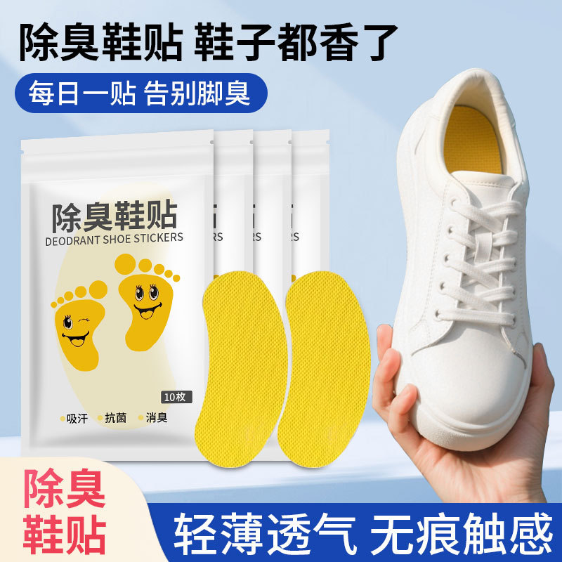 除臭鞋贴鞋袜祛臭贴除臭神器篮球鞋袜除臭剂