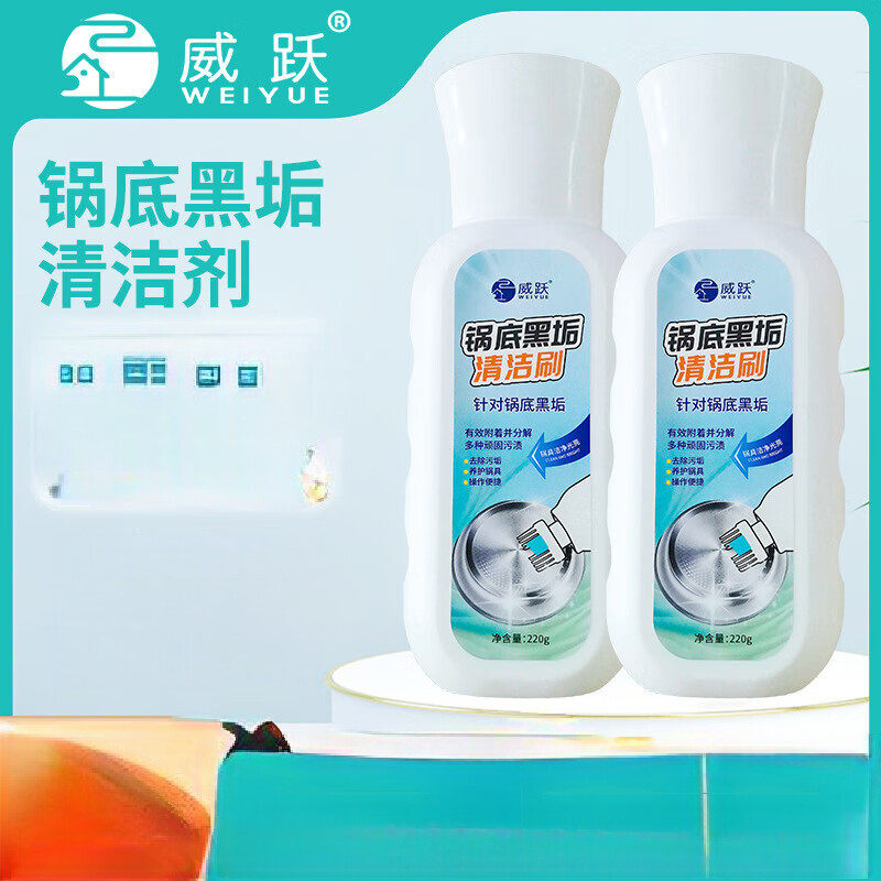 威跃锅底黑垢清洁刷不锈钢厨房锅具除垢剂去污啫喱洗锅底黑垢清洁,洗护清洁剂/卫生巾/纸/香薰,锅底黑垢清洁剂,淘宝优惠券,粉丝福利购,淘宝优惠卷