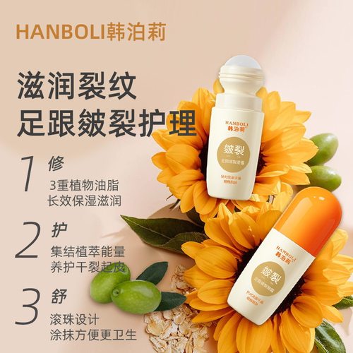 足跟皴裂凝露补水不刺激保湿秋冬滋润防冻防干裂护理霜走珠皴裂膏