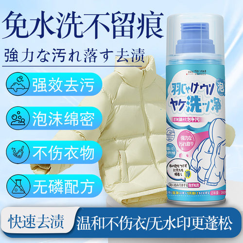 全球仓羽绒服干洗剂泡沫绵密强效去污温和不伤衣物免水洗不留痕迹