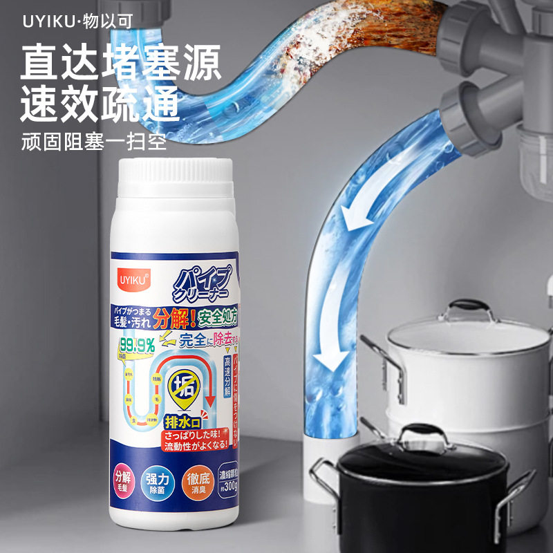 UYIKU管道疏通抑菌消臭剂 厨房卫生间下水管道污垢清洁除臭疏通剂