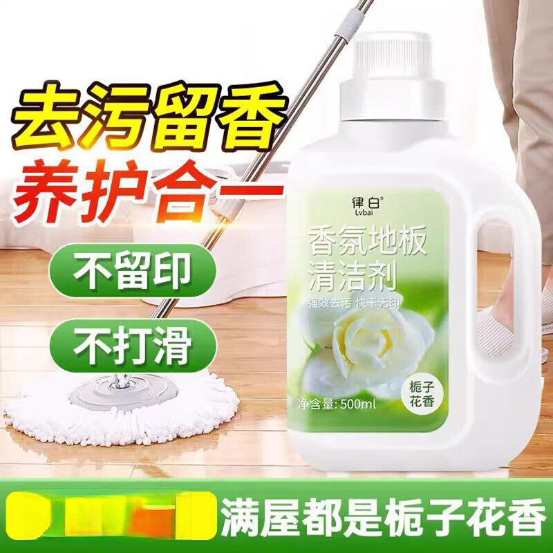 律白香氛地板清洁剂强力去渍不伤地板清洁剂家居地板通用款清洁剂图片