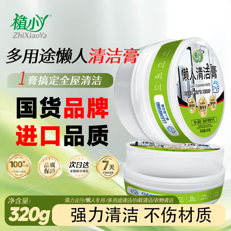 植小丫懒人清洁膏多用清洁打扫卫生厨房不锈钢浴室玻璃去污大扫除